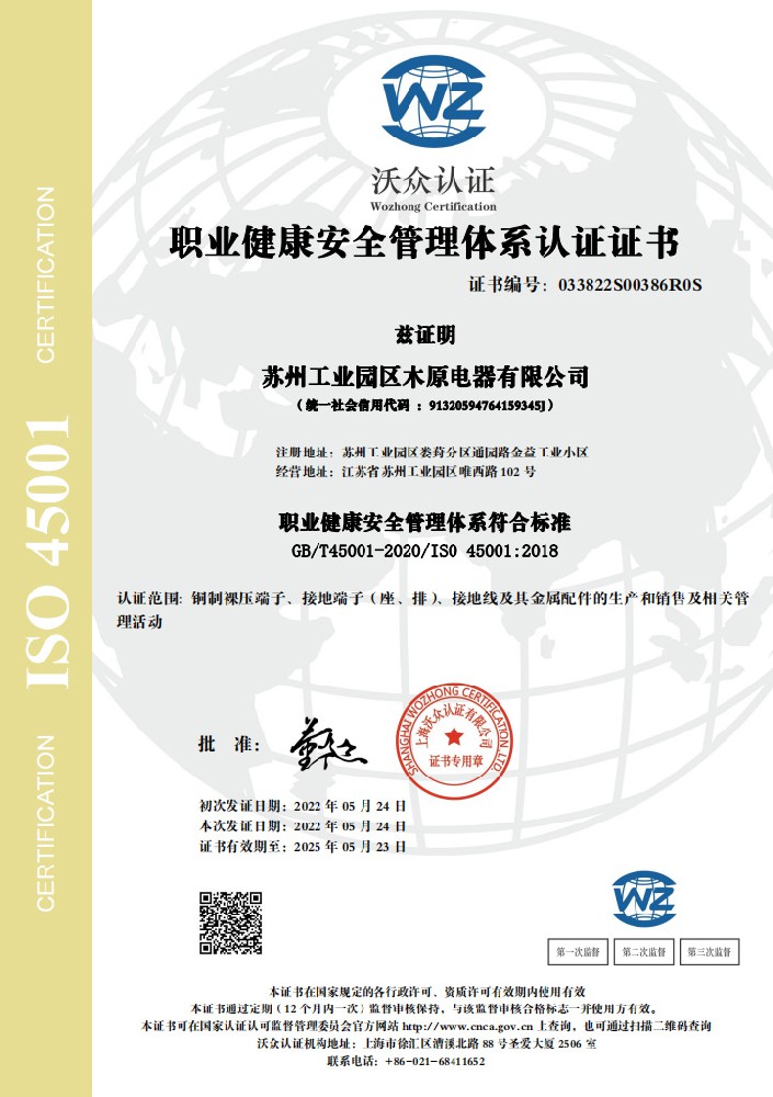 職業(yè)健康安全管理體系認(rèn)證證書中文