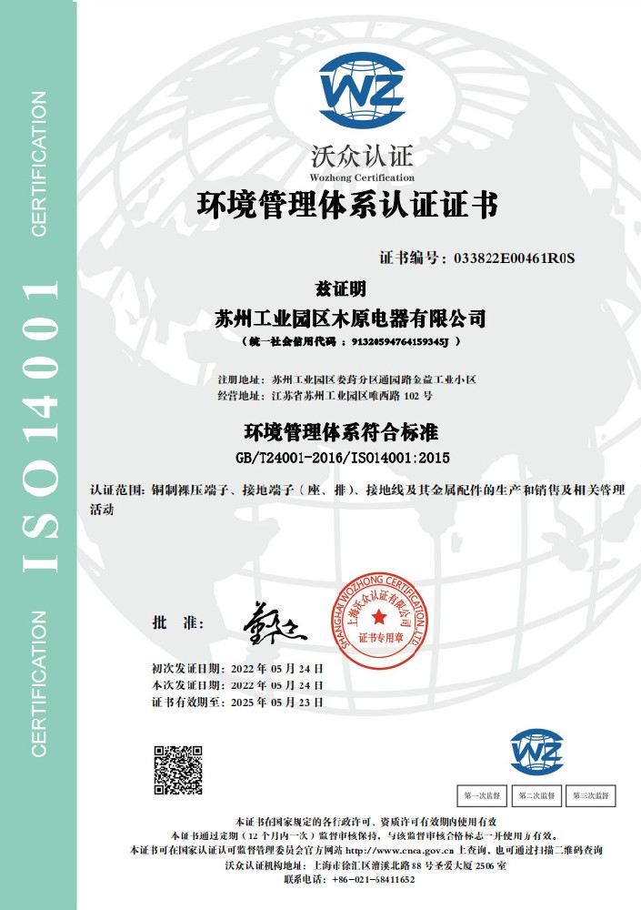 環(huán)境管理體系認(rèn)證證書中文